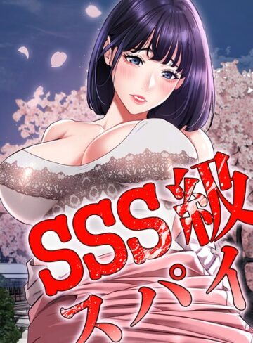 Kkamja【SSS級スパイ【完全版】【タテヨミ】】 フルカラー