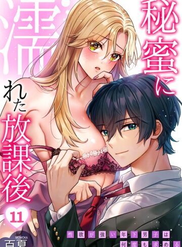百夏【秘蜜に濡れた放課後 〜性欲が強い年下男子は何度も求める〜（単話）】 制服