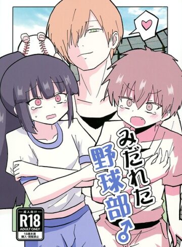 インド僧【みだれた野球部♂（単話）】 ギャグ・コメディ