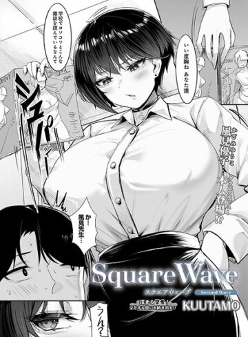 KUUTAMO【SquareWave（単話）】 単話