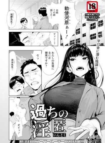 下っ端❤過ちの淫匿 【単話】（単話）｜単話 評価3.25