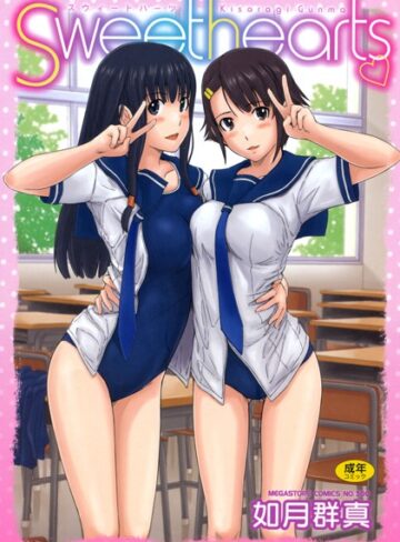如月群真❤Sweethearts｜単行本 評価4.58