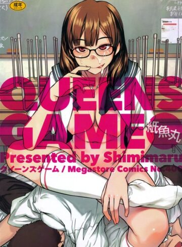 紙魚丸❤QUEENS GAME｜単行本 評価4.05