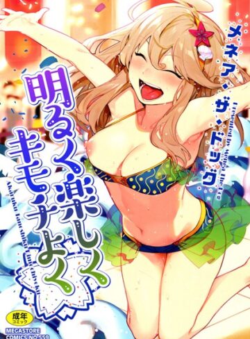 メネア・ザ・ドッグ❤明るく楽しくキモチよく｜単行本 評価4.64