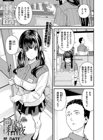 DATE❤同居する粘液―2体目―（単話）｜ファンタジー 評価5.00