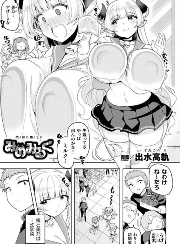 siyou❤みのみるく（単話）｜ファンタジー