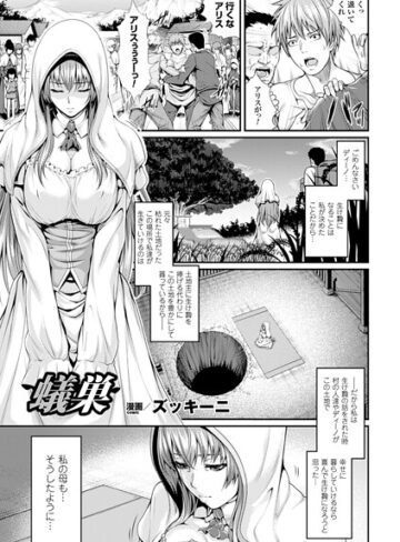 ズッキーニ❤蟻巣（単話）｜ファンタジー