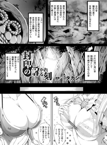 「タカシ」❤封印の解かれる刻（単話）｜ファンタジー