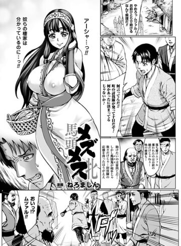 ねろましん❤メズメス（単話）｜ファンタジー