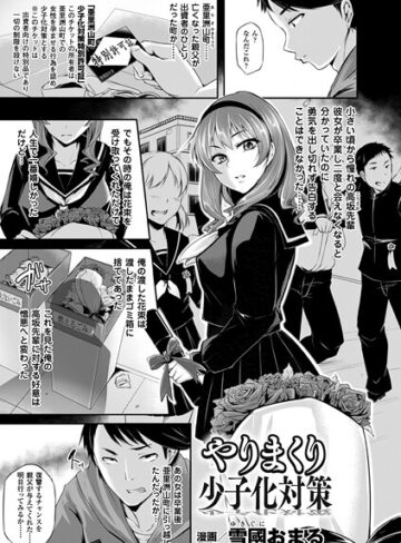 雪國おまる❤やりまくり少子化対策（単話）｜ファンタジー 評価5.00