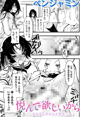 ベンジャミン❤悦んで欲しいから【単話】（単話）｜単話 評価5.00