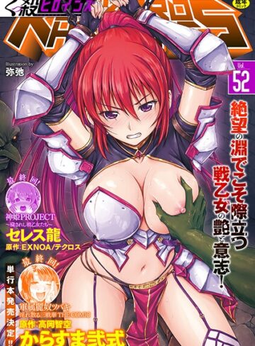 からすま弐式❤くっ殺ヒロインズVol.52｜ファンタジー