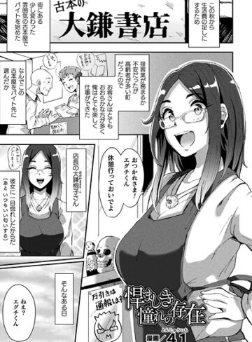 41❤悍ましき憧れの存在（単話）｜ファンタジー