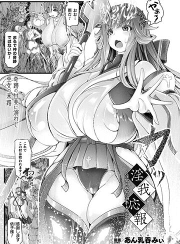 あん乳呑みぃ❤淫我応報〜淫欲と我欲に溺れし偽巫女〜（単話）｜ファンタジー