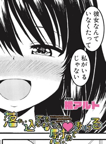 橘アルト❤落ち込んでるなら、慰めてあげる（単話）｜単話 評価5.00