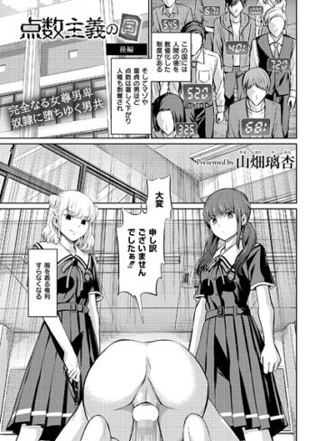 山畑璃杏❤点数主義の国（単話）｜単話