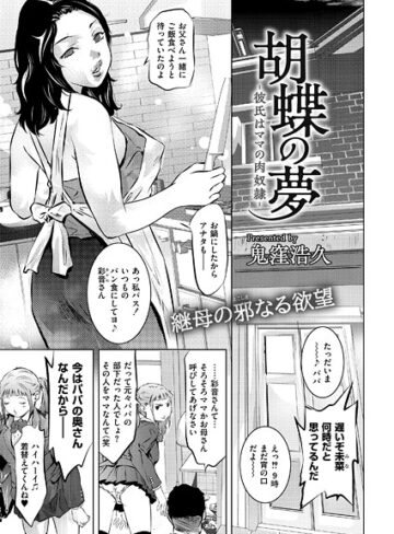 鬼窪浩久❤胡蝶の夢-彼氏はママの肉奴●-（単話）｜辱め