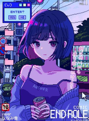 ななみ雪❤comicエンドロールvol.1｜残虐表現 評価5.00