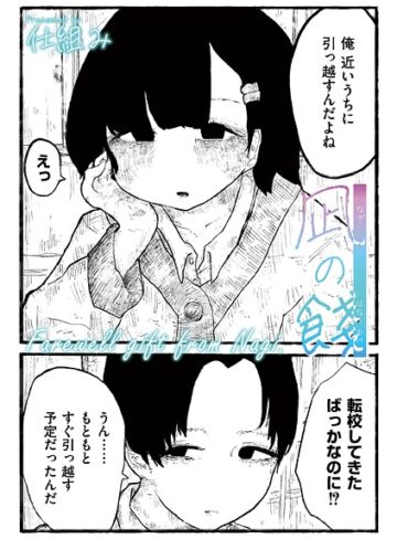 COMIC快艶編集部❤凪の餞（単話）｜制服