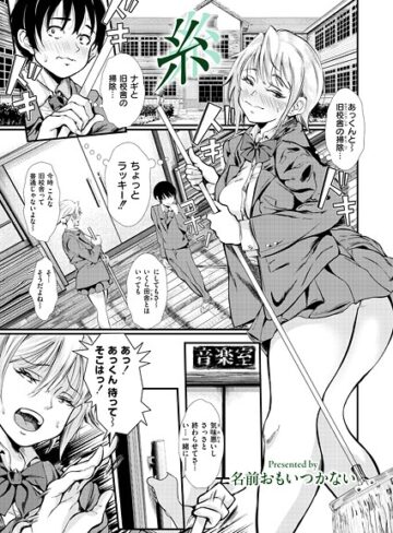 名前おもいつかない❤糸（単話）｜単話