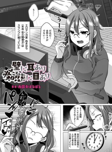 西園寺ぽるぽる❤壁に耳あり痴態に目あり（単話）｜ギャグ・コメディ