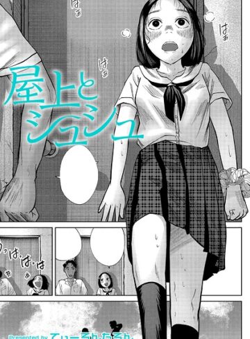 てぃーろんたろん❤屋上とシュシュ（単話）｜クンニ 評価5.00