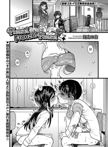 師走の翁❤Please！Freeze！Please！（単話）｜単話 評価3.17