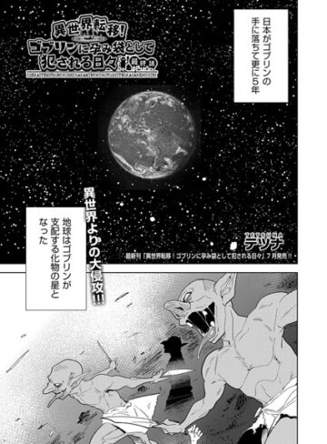テツナ❤異世界転移！ゴブリンに孕み袋として犯●れる日々（単話）｜ファンタジー 評価5.00
