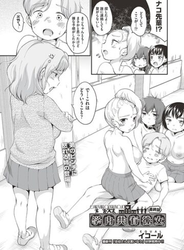 イコール❤学内共有彼女（単話）｜単話 評価5.00