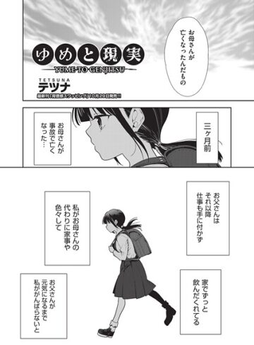 テツナ❤ゆめと現実（単話）｜単話