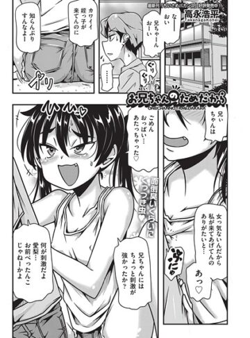 高永浩平❤お兄ちゃんのためだから（単話）｜単話