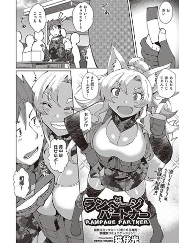 猫伊光❤ランページパートナー（単話）｜ファンタジー