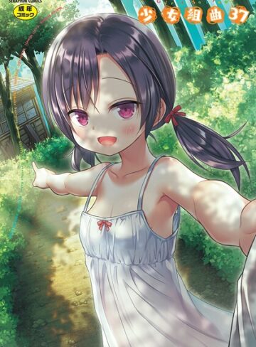 雪野みなと❤少女組曲37｜ファンタジー