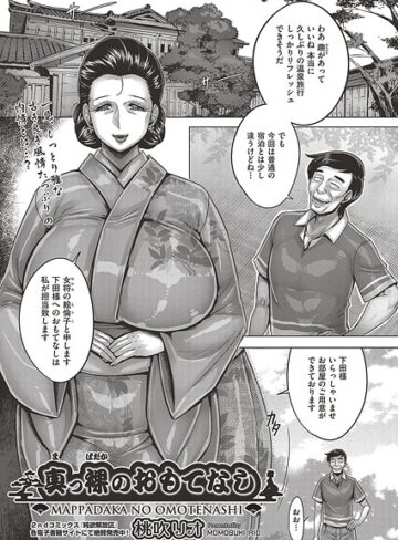 桃吹リオ❤真っ裸のおもてなし（単話）｜クンニ