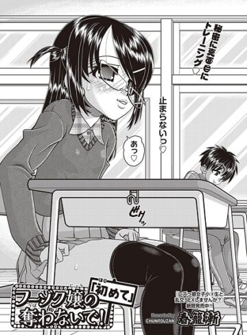 春籠漸❤フーゾク嬢の「初めて」奪わないで！（単話）｜単話