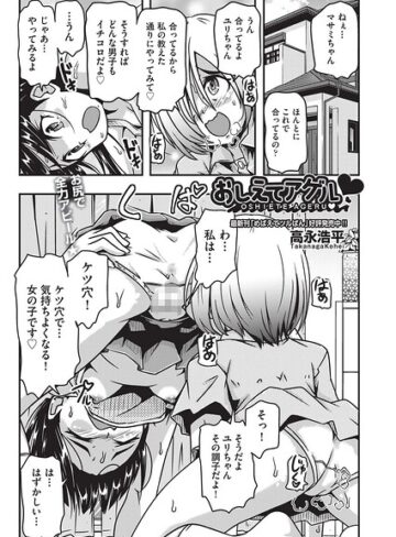 高永浩平❤おしえてアゲル◆（単話）｜単話