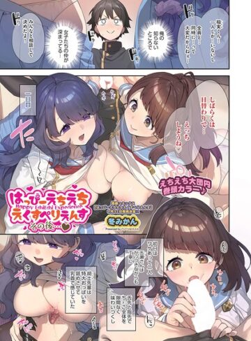 冬みかん❤はっぴーえちえちえくすぺりえんす（単話）｜ファンタジー 評価5.00