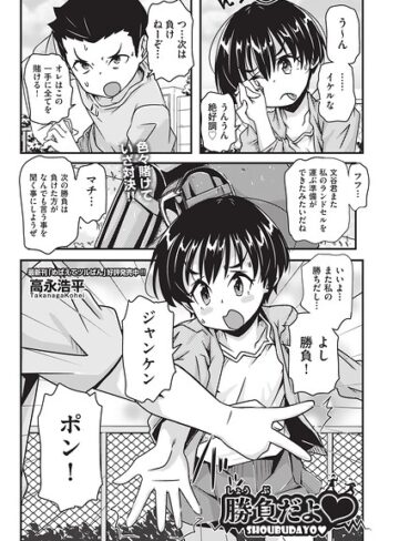 高永浩平❤勝負だよ◆（単話）｜辱め