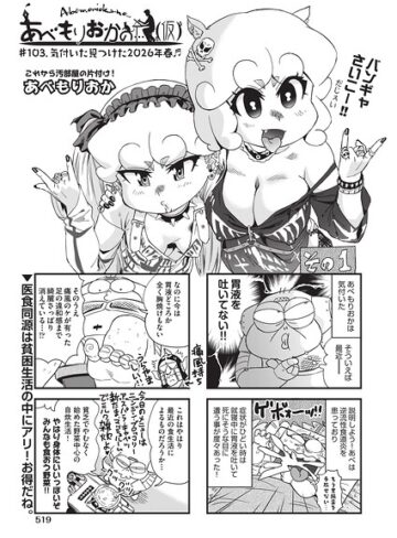 あべもりおか❤あべもりおかの…（仮）（単話）｜単話 評価3.00
