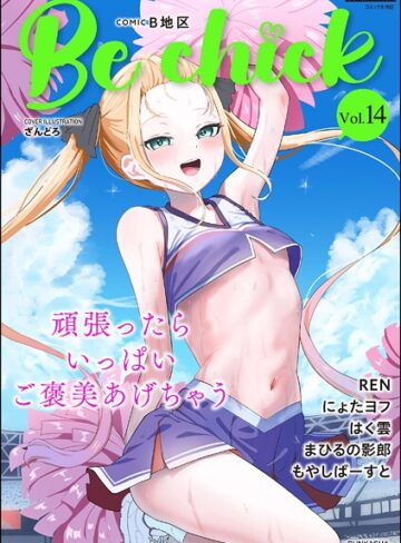 ざんどろ❤コミックB地区 Vol.14｜制服