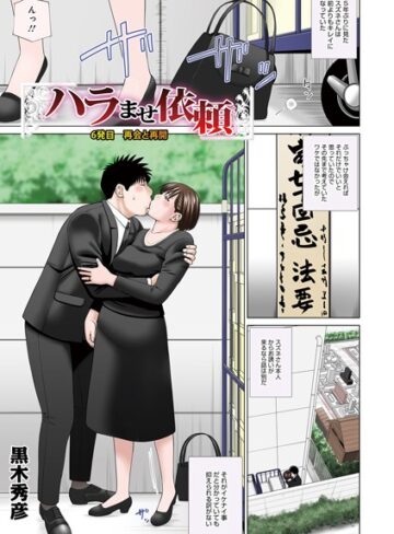 黒木秀彦❤ハラませ依頼（単話）｜単話 評価5.00