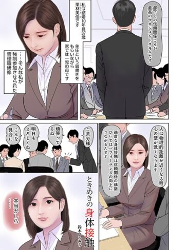 鈴木ひろみち❤ときめきの身体接触（単話）｜単話