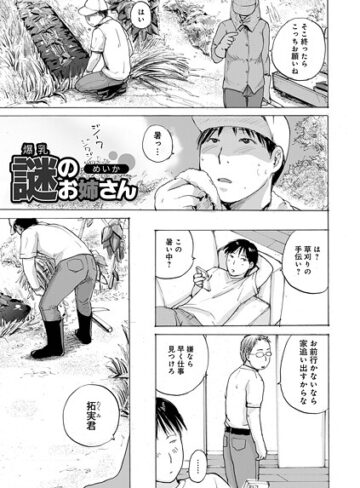 めいか❤爆乳謎のお姉さん（単話）｜単話