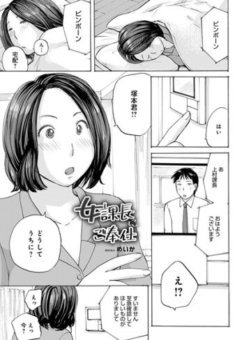 めいか❤女課長にご奉仕（単話）｜単話