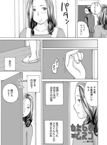 めいか❤わたしのムスコ（単話）｜単話