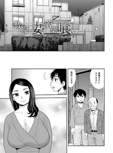 しのざき嶺❤教授の妻若葉喰い（単話）｜単話