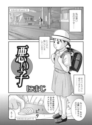 にまじ❤悪い子（単話）｜単話 評価5.00