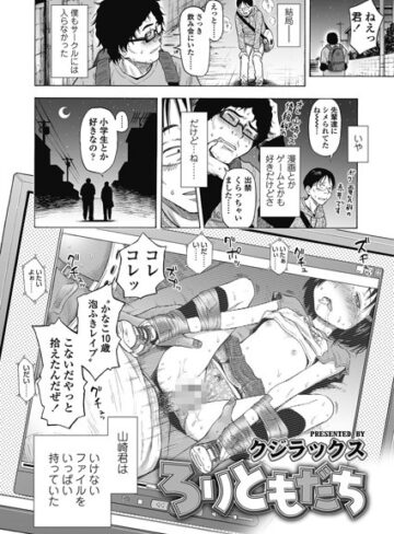 クジラックス❤ろりともだち（単話）｜単話 評価4.21
