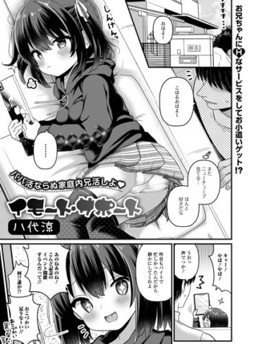 八代涼❤イモート・サポート（単話）｜単話 評価5.00