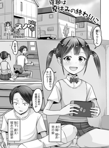 スノウ❤宿題は夏休みの終わりに（単話）｜制服